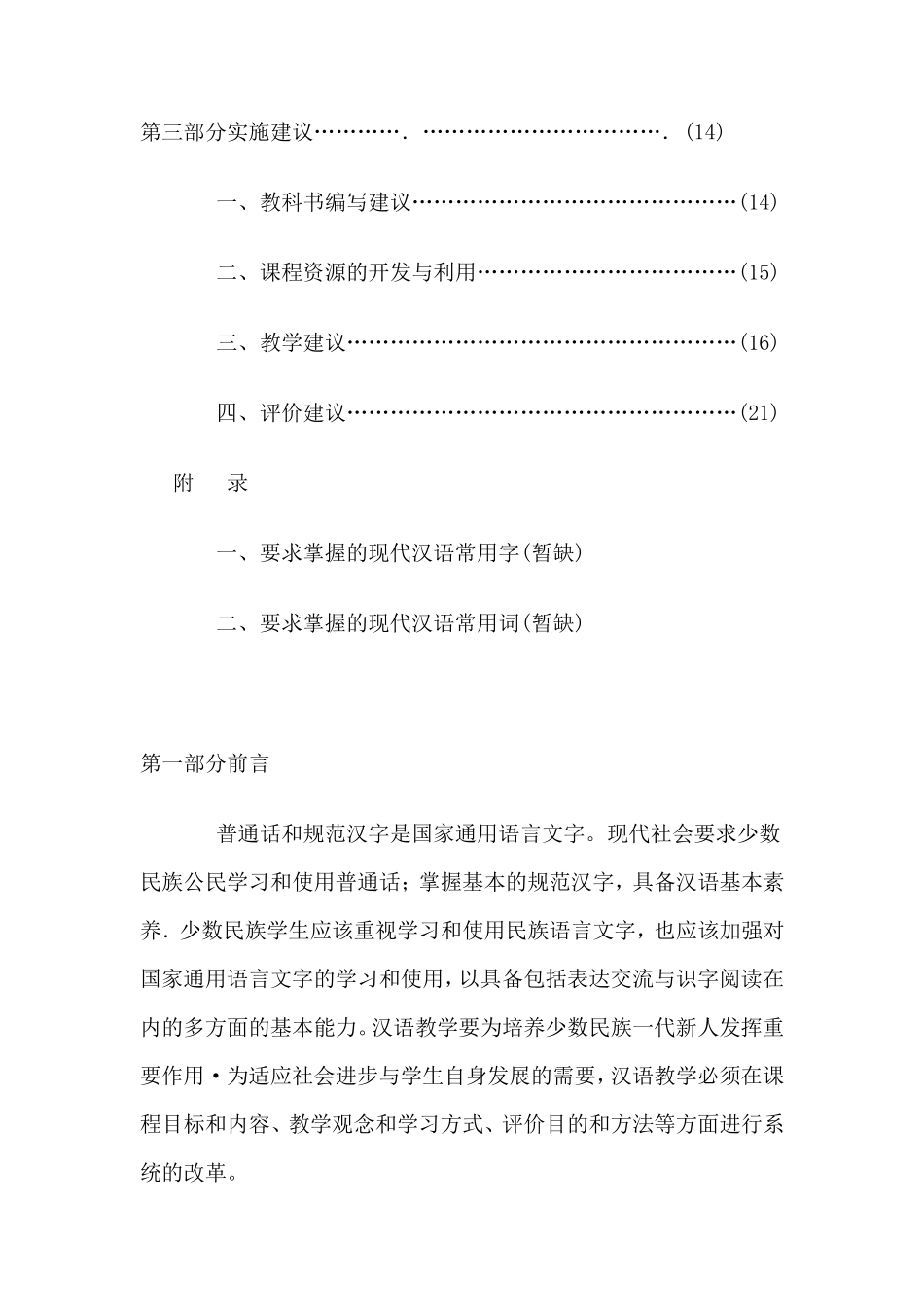 汉语课程标准_第2页