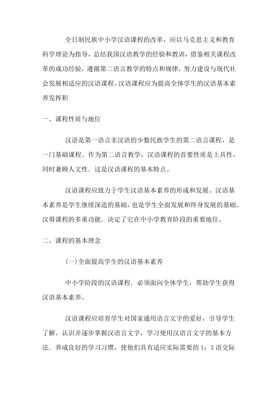 汉语课程标准_第3页