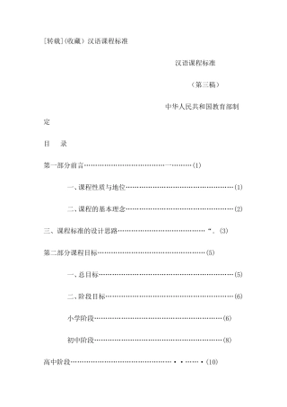 汉语课程标准