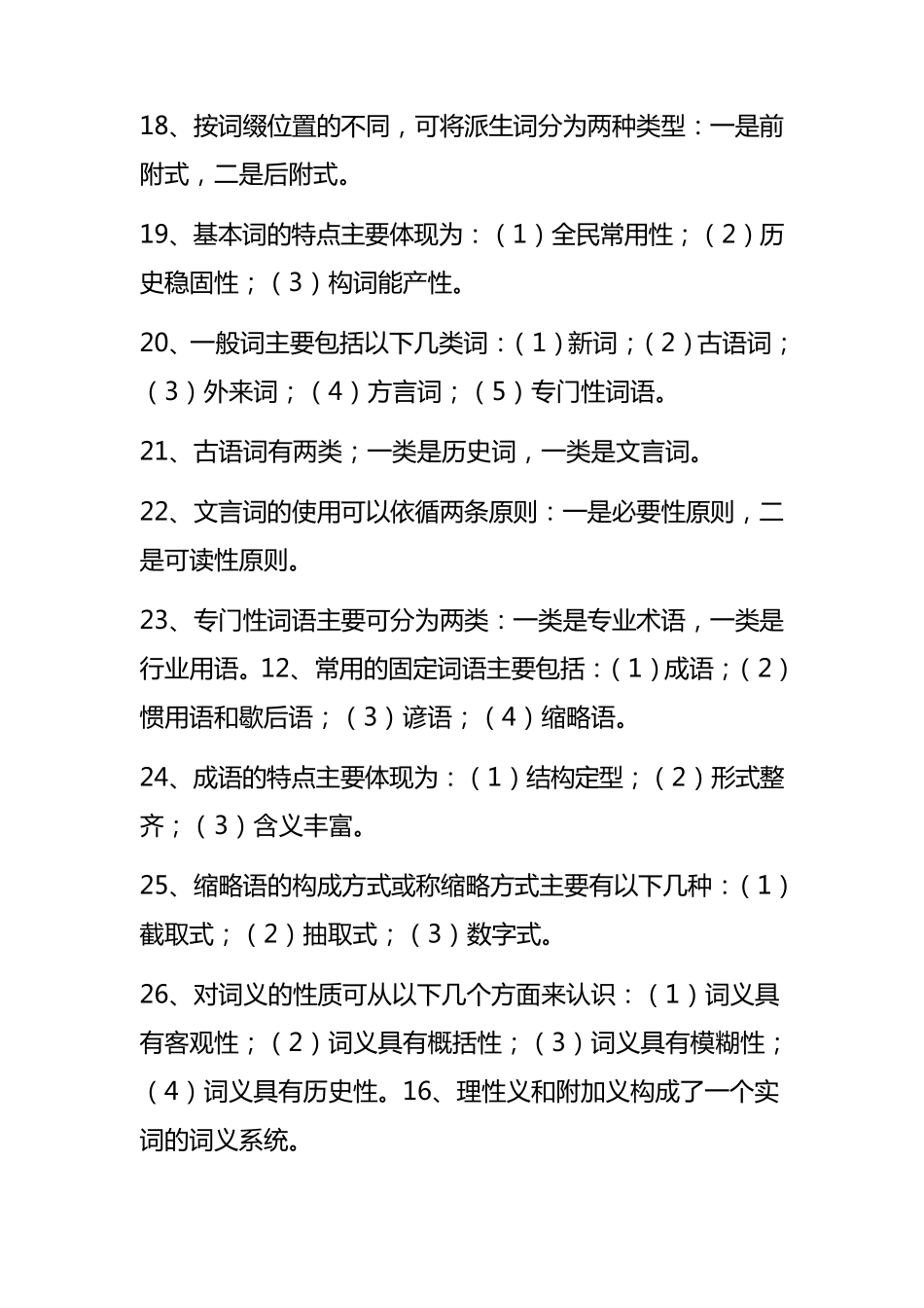汉语通论形成性考核作业_第3页