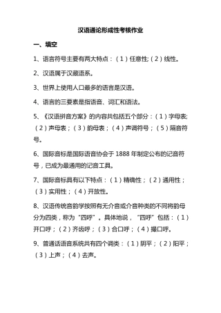 汉语通论形成性考核作业