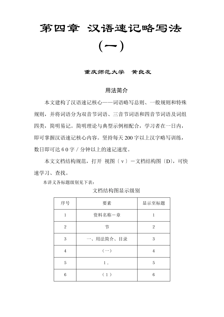 汉语速记法——字词略写法_第1页