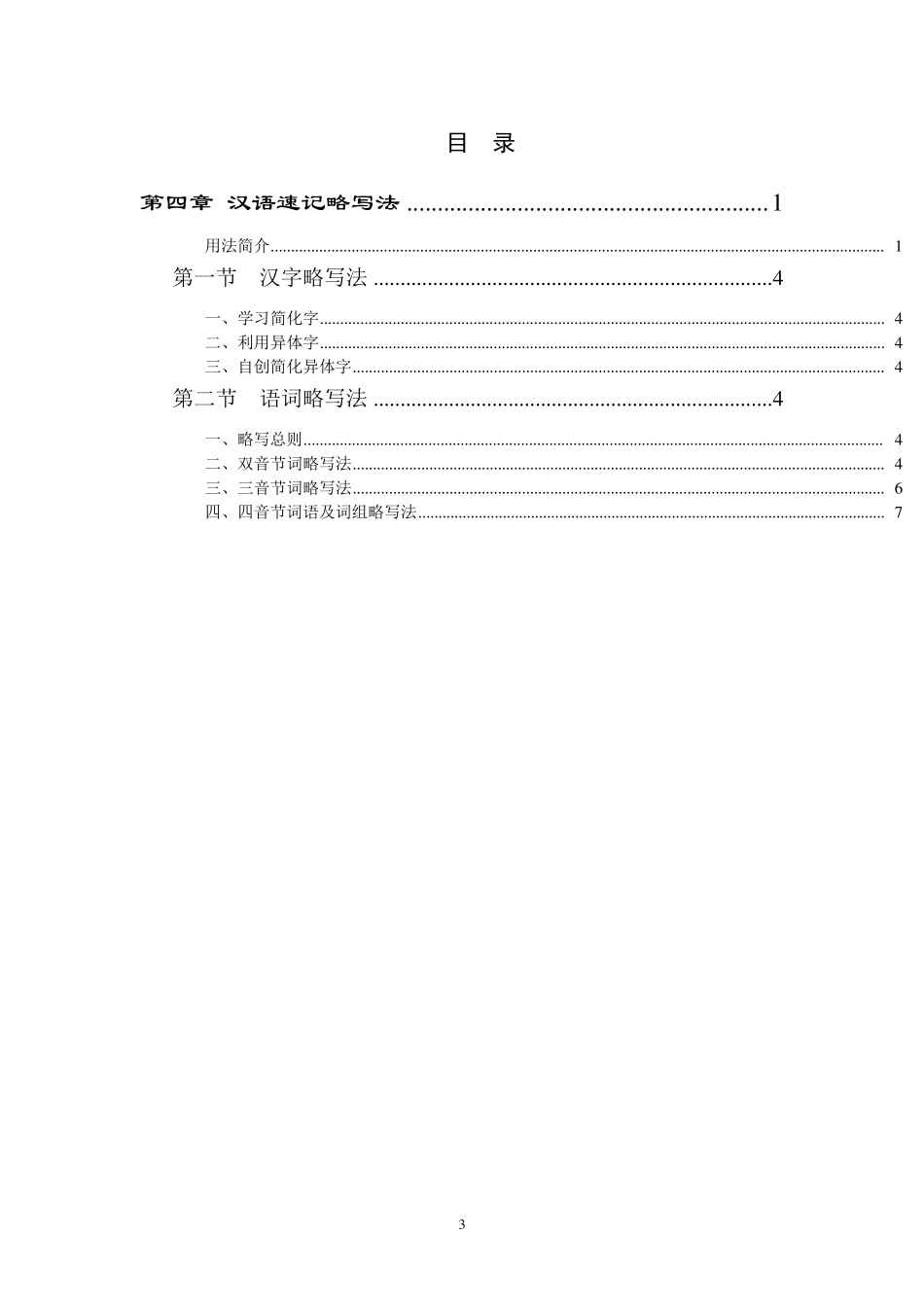 汉语速记法——字词略写法_第3页