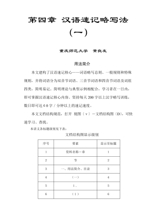 汉语速记法——字词略写法