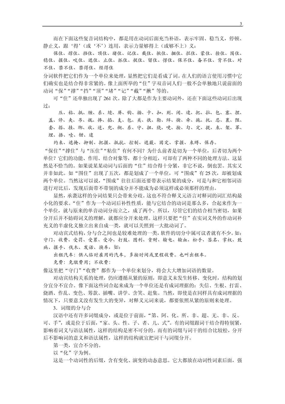 汉语释义元语言的结构、词义、数量特征_第3页