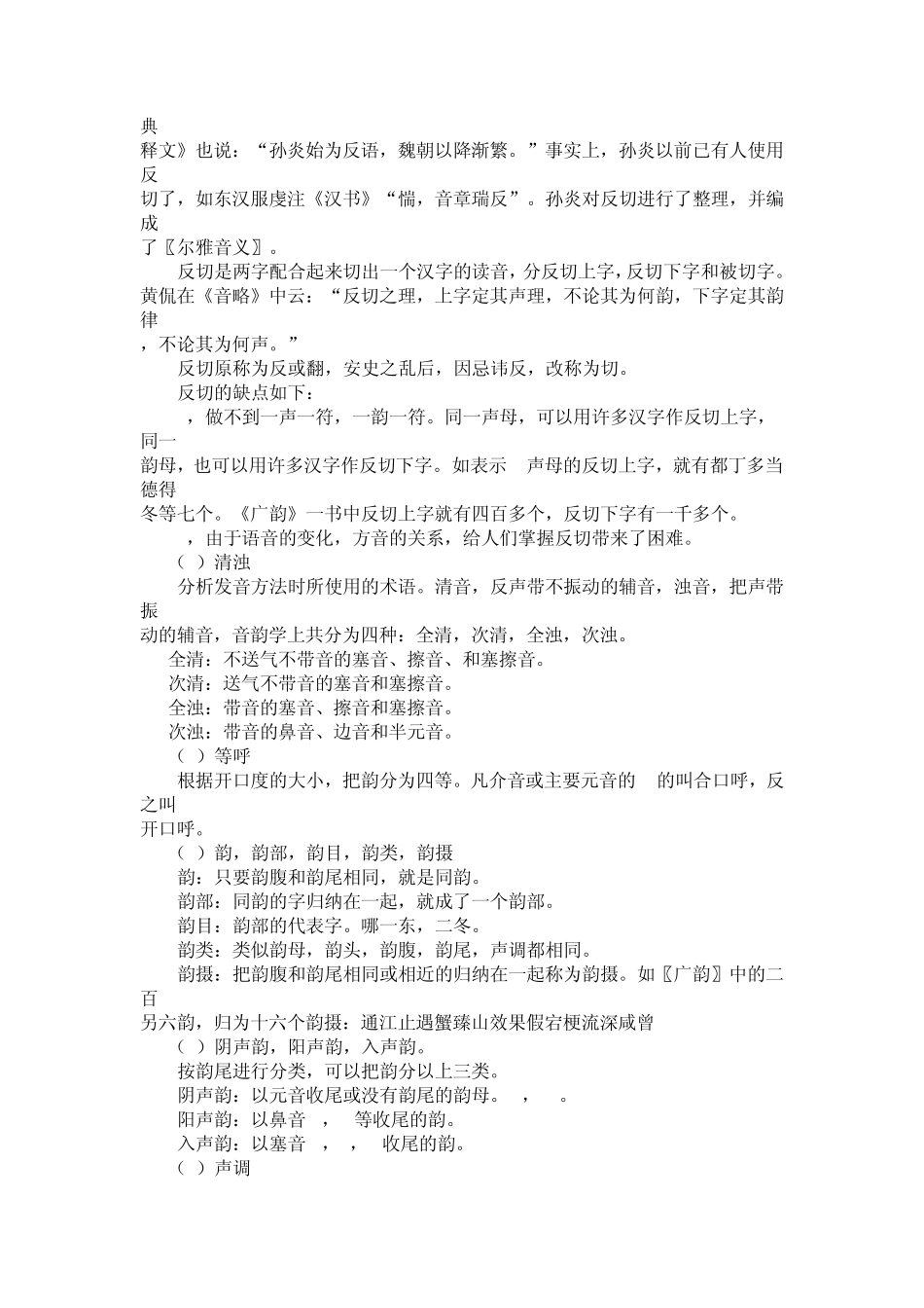 汉语音韵学常识_第2页