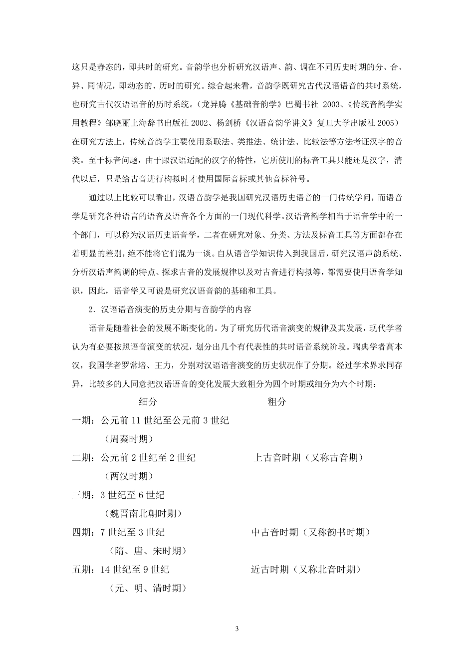 汉语音韵学基础十八讲_第3页