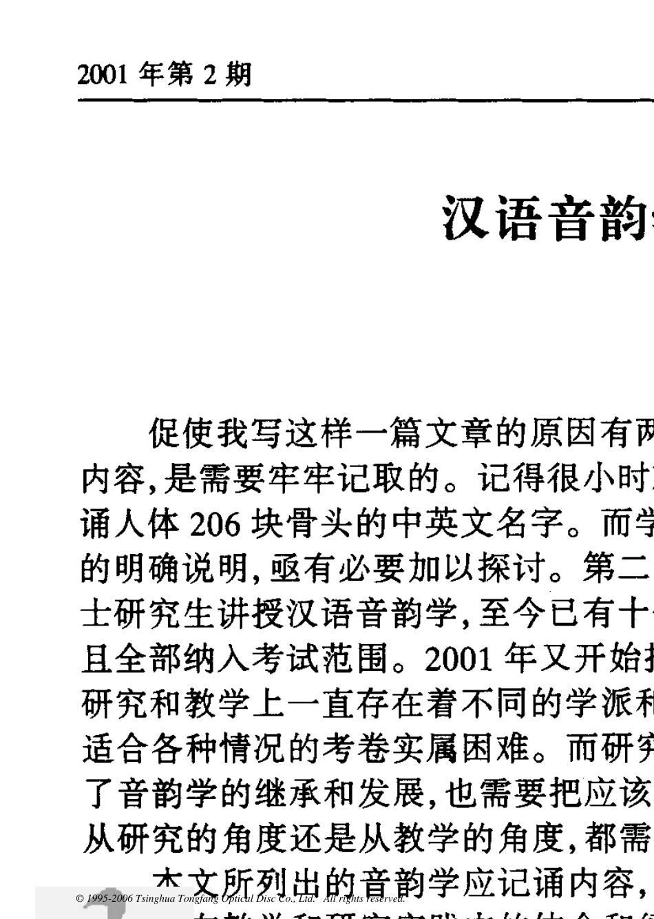 汉语音韵学应记诵基础内容总览_第1页