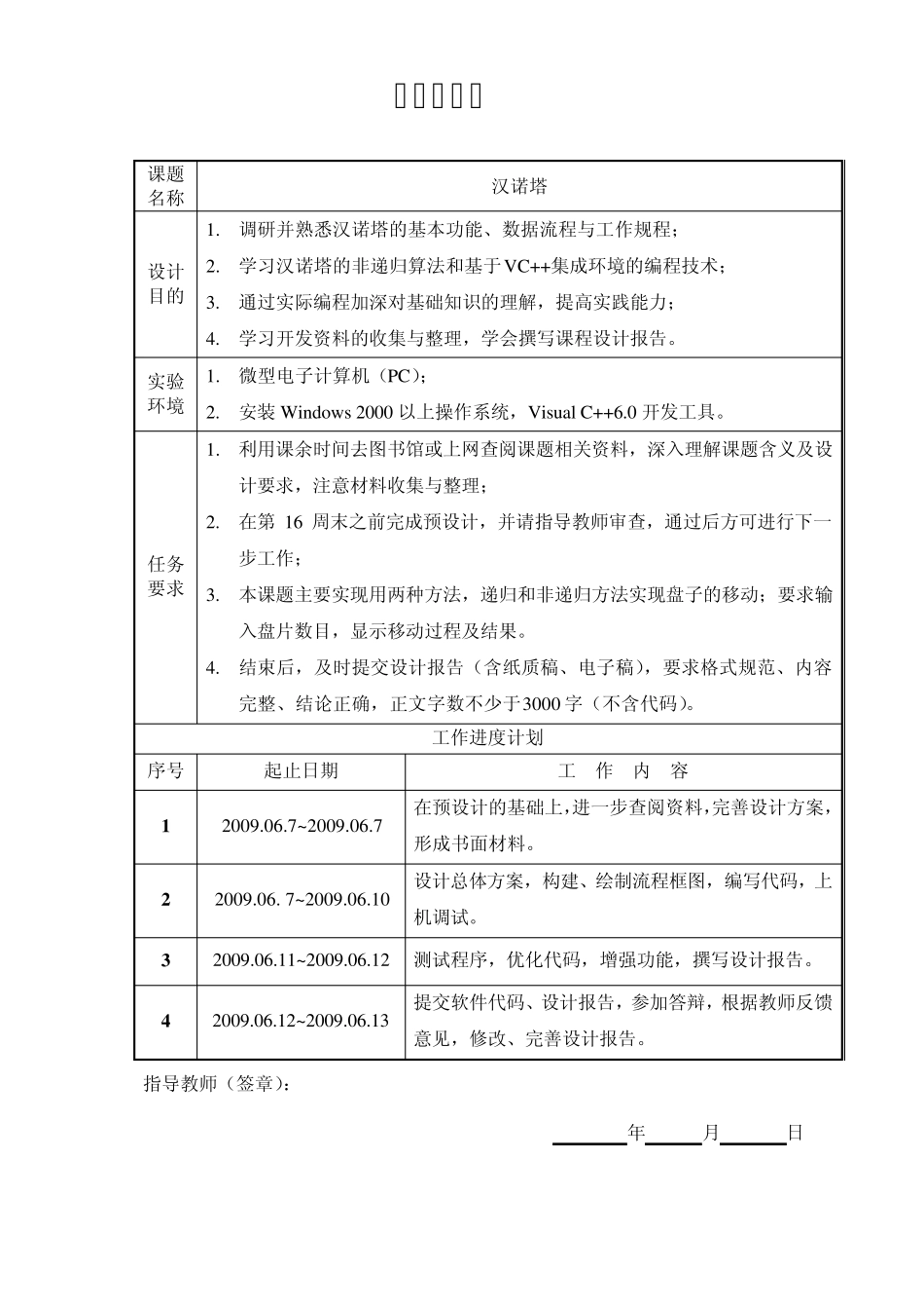 汉诺塔C++课程设计报告_第2页