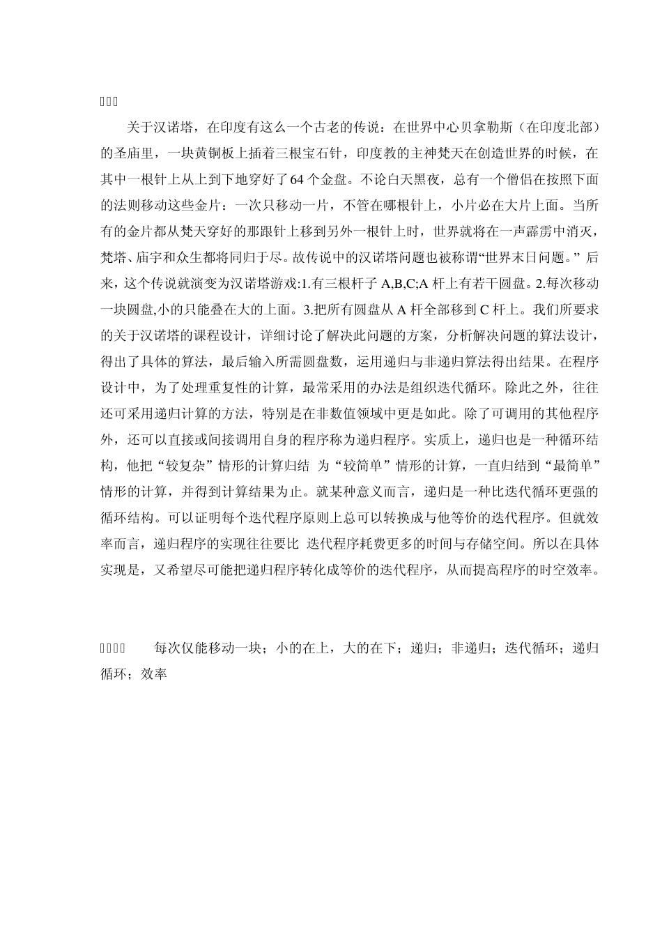 汉诺塔C++课程设计报告_第3页