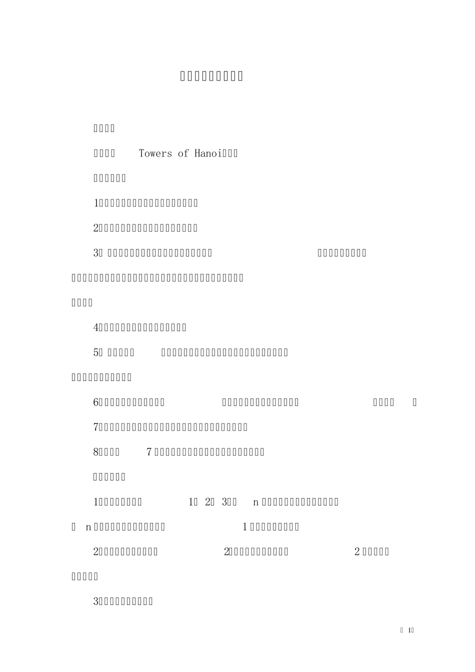 汉诺塔程序设计报告_第2页