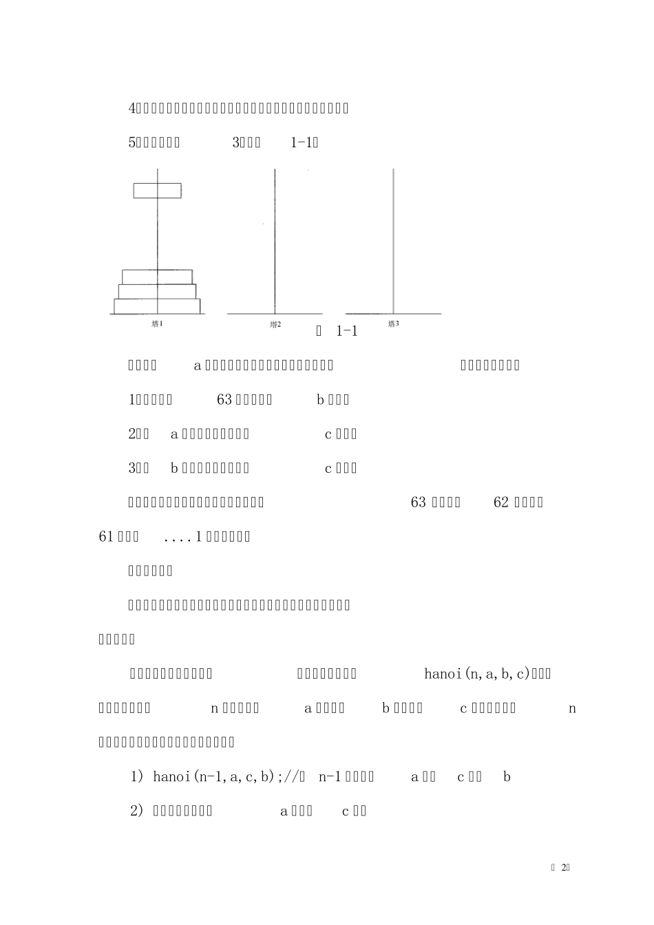 汉诺塔程序设计报告_第3页