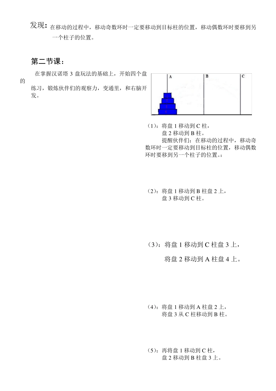 汉诺塔课程设计_第3页