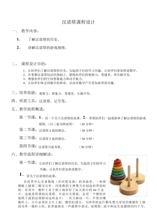 汉诺塔课程设计