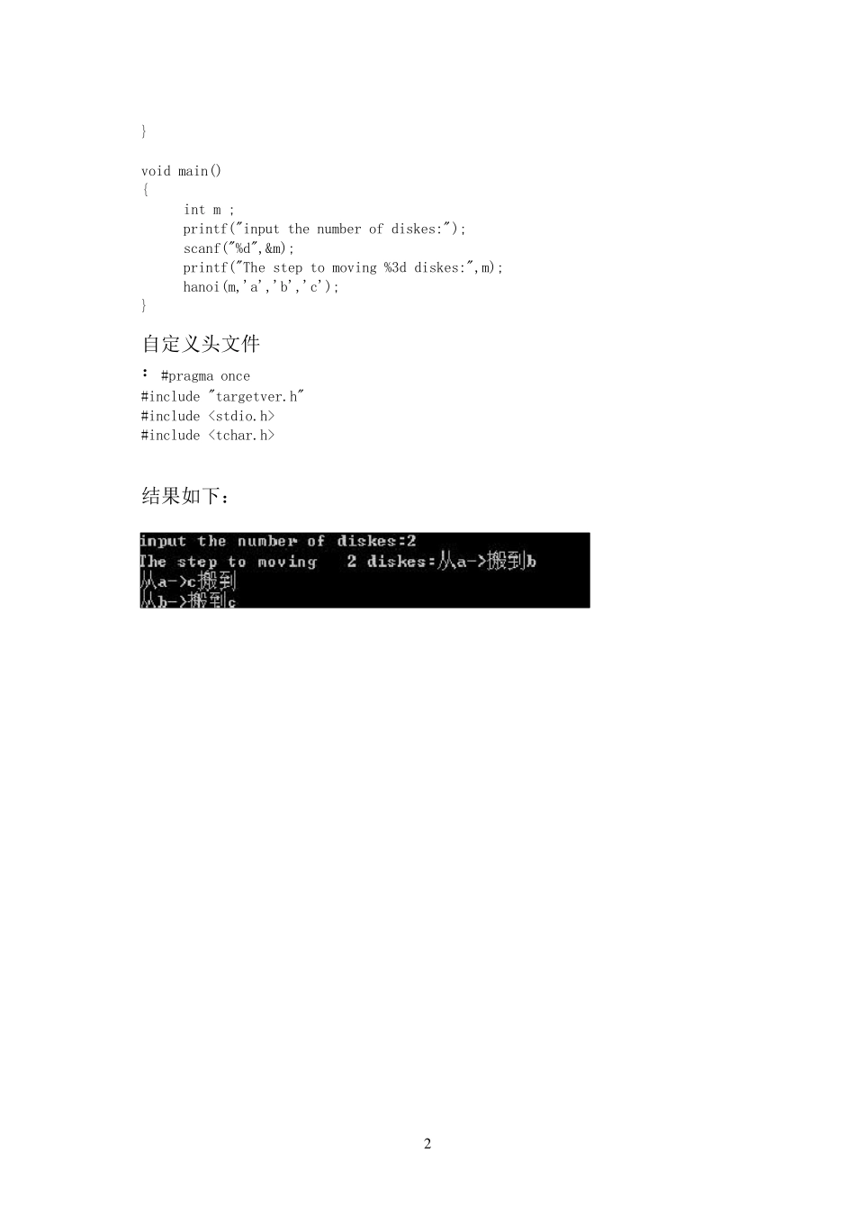 汉诺塔问题实验报告_第2页