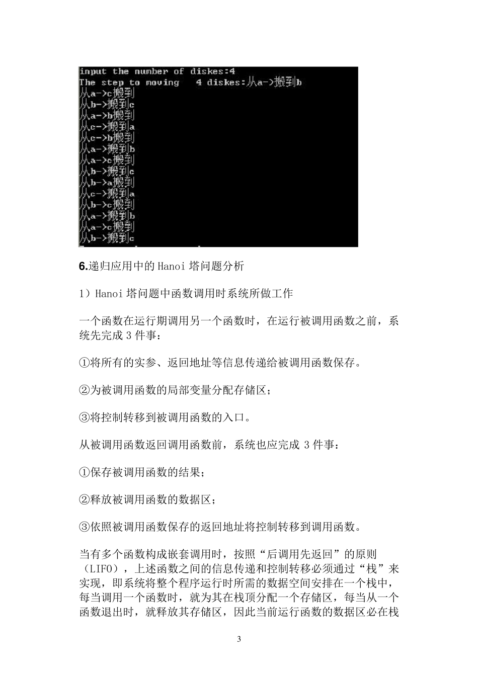 汉诺塔问题实验报告_第3页