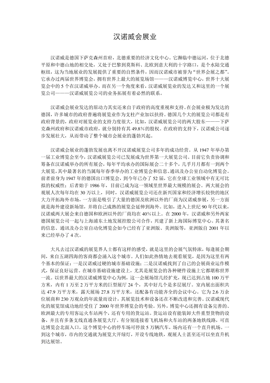 汉诺威会展业_第1页