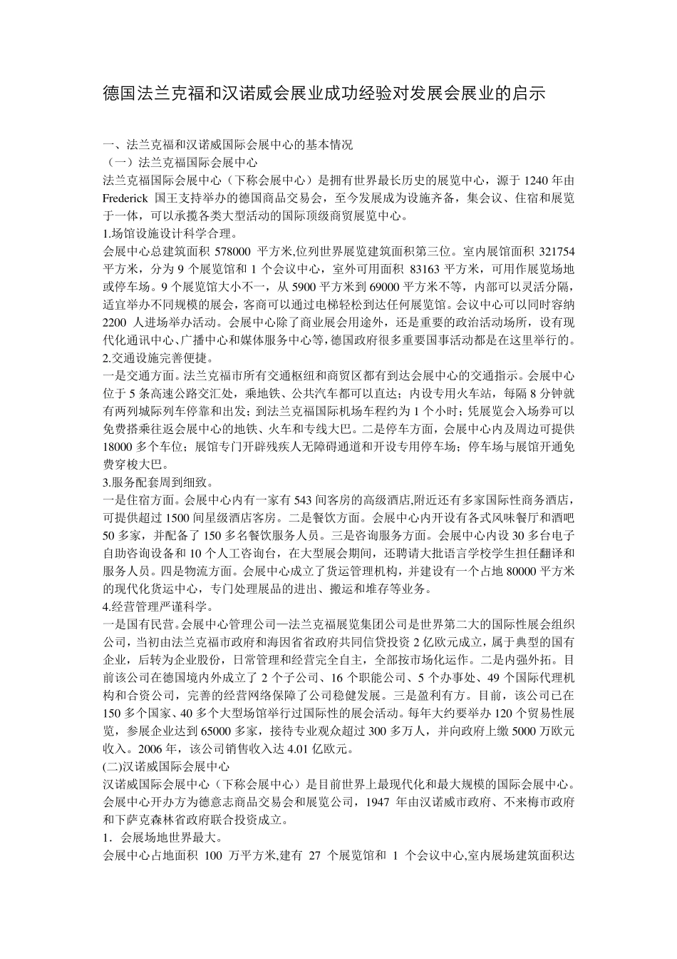 汉诺威会展业_第3页