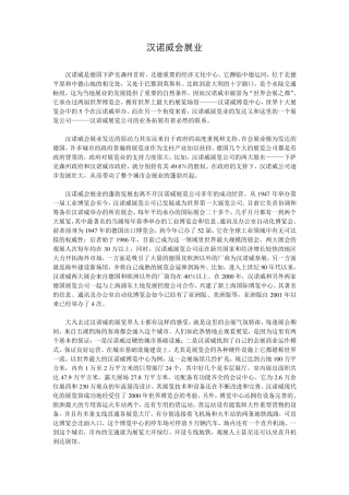 汉诺威会展业