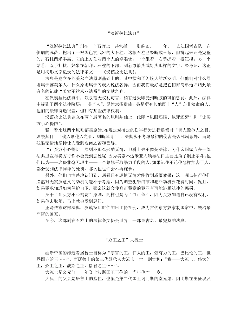 汉谟拉比法典_第1页