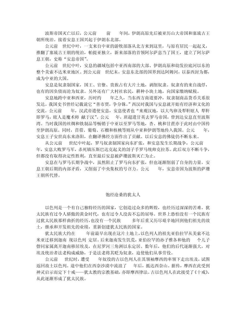 汉谟拉比法典_第3页
