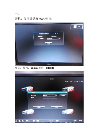 汉邦高科DVR设置教程