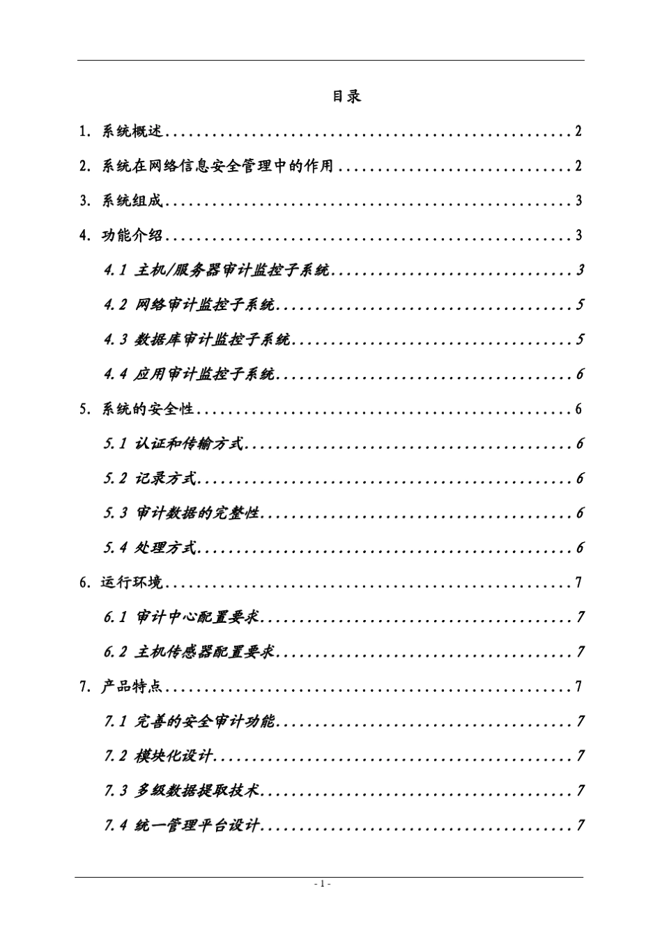 汉邦信息强审计系统_第1页