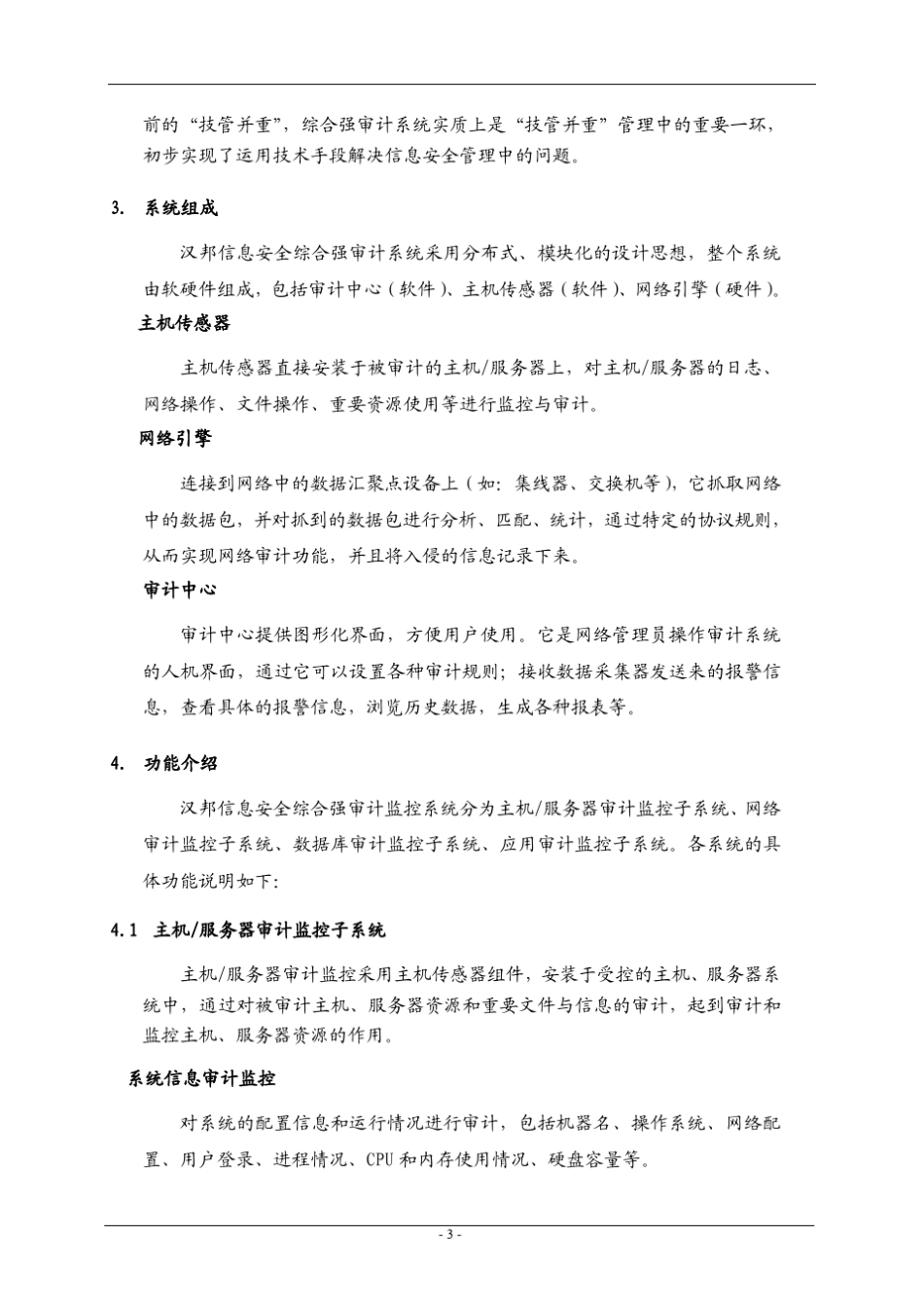 汉邦信息强审计系统_第3页