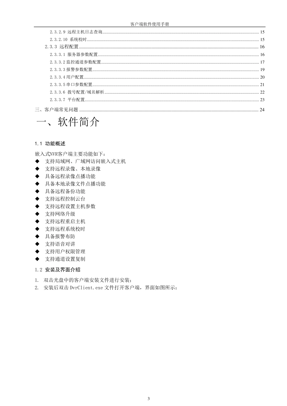汉邦高科客户端说明书080723_第3页