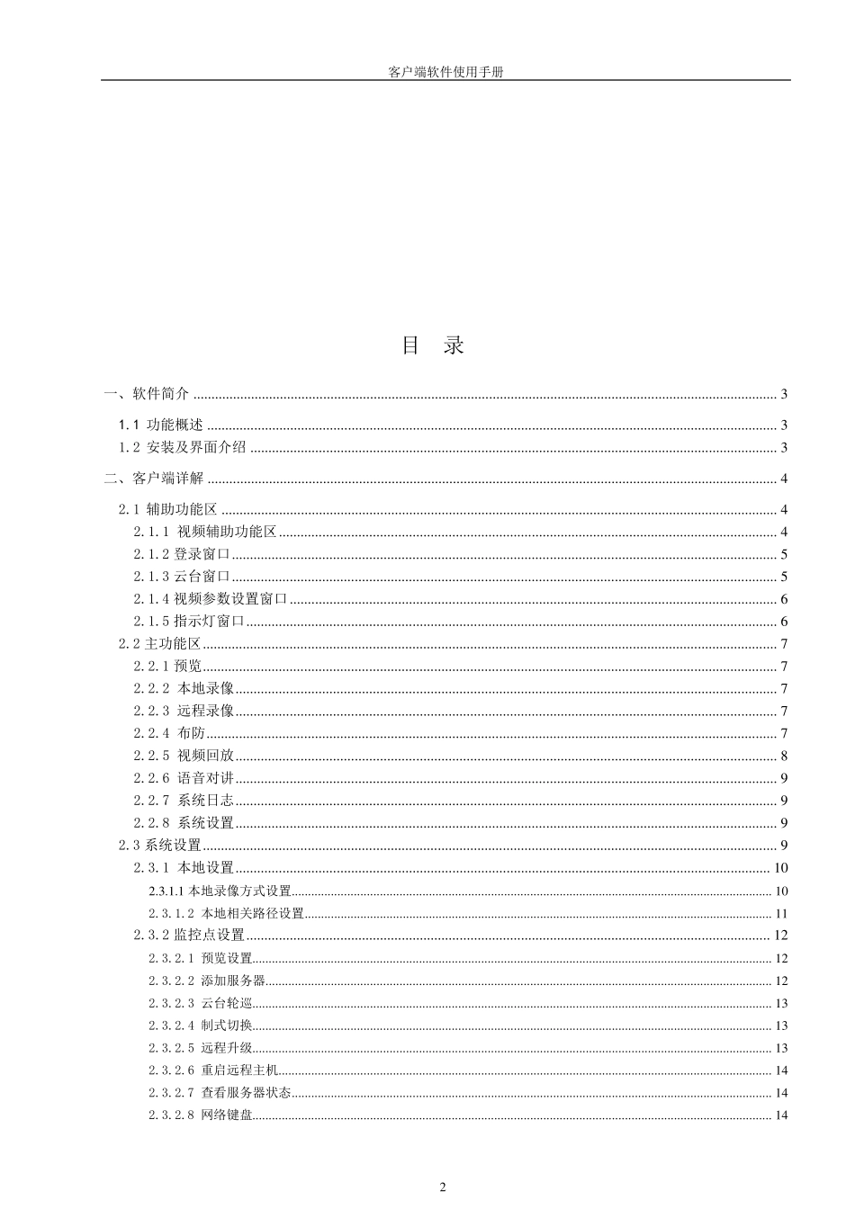 汉邦高科硬盘录像机客户端说明书_第2页