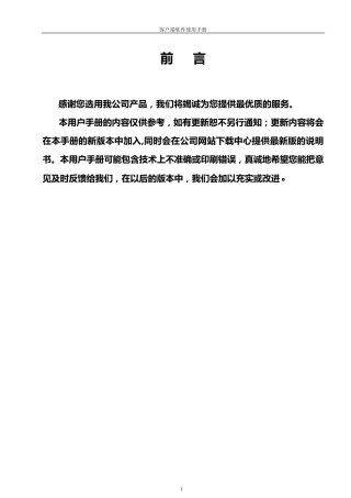 汉邦高科硬盘录像机客户端说明书