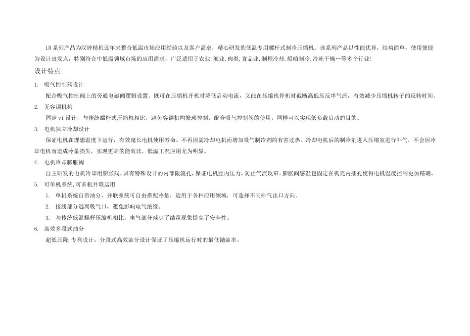 汉钟压缩机参数表_第1页
