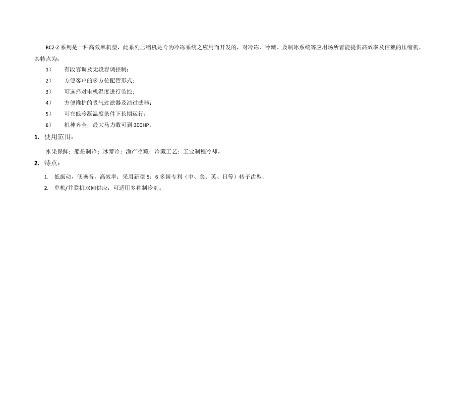 汉钟压缩机参数表_第3页