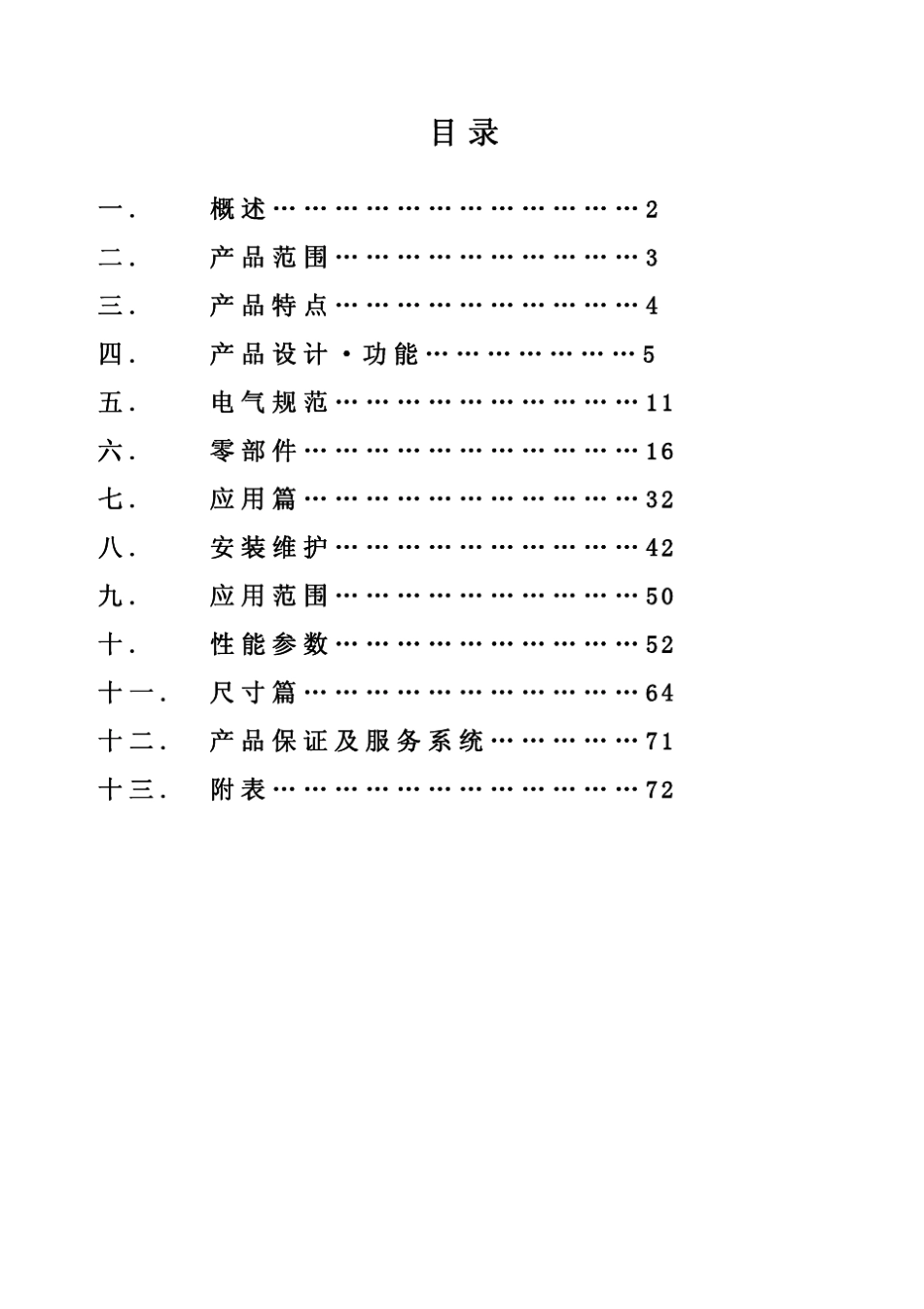 汉钟螺杆制冷压缩机说明书_第2页