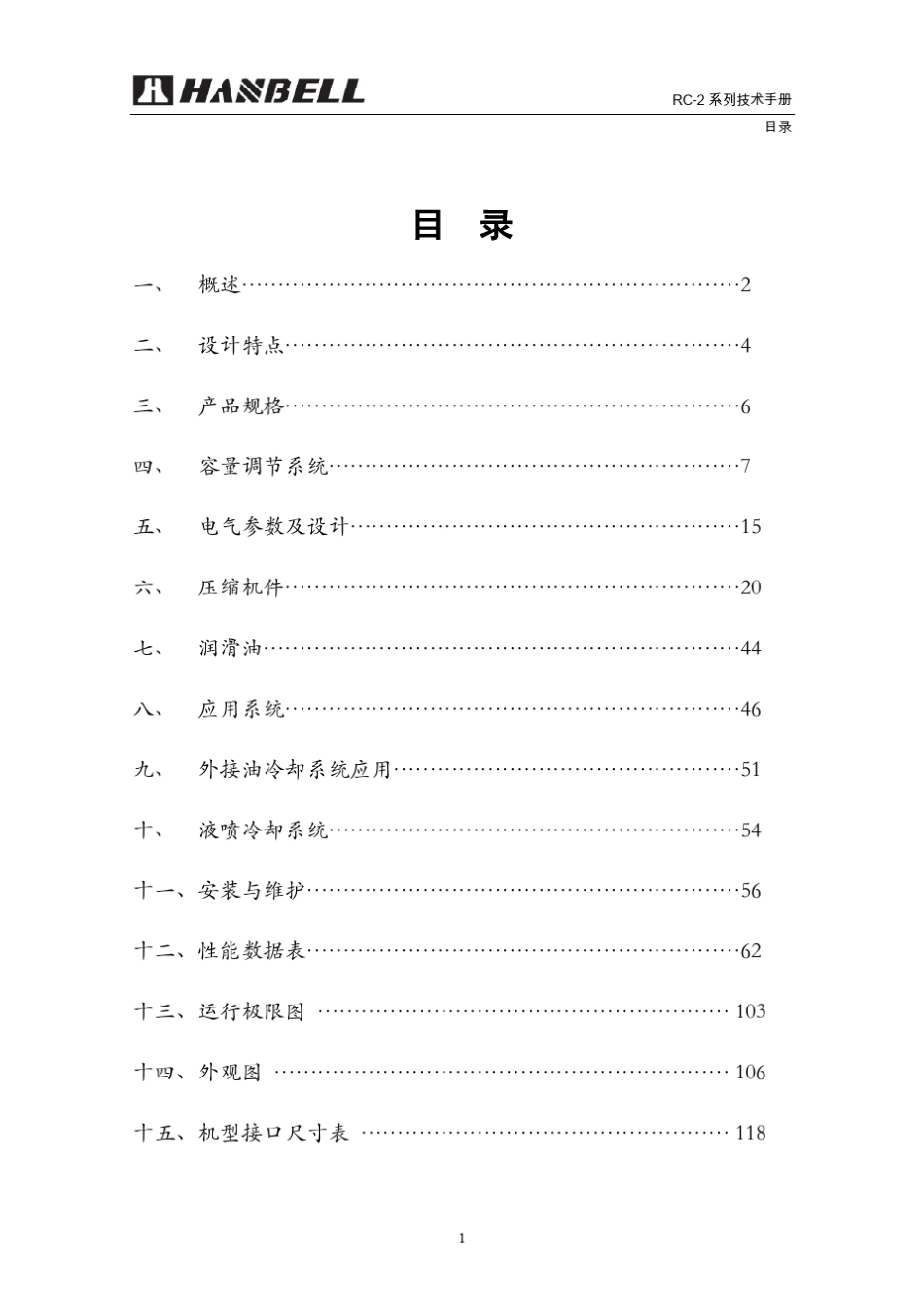 汉钟+RC2技术手册7.31_第1页