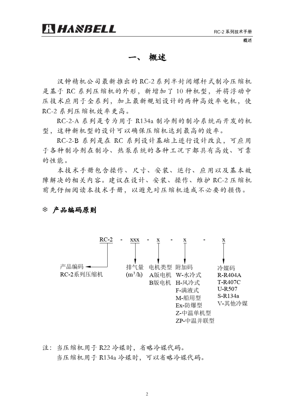 汉钟+RC2技术手册7.31_第2页
