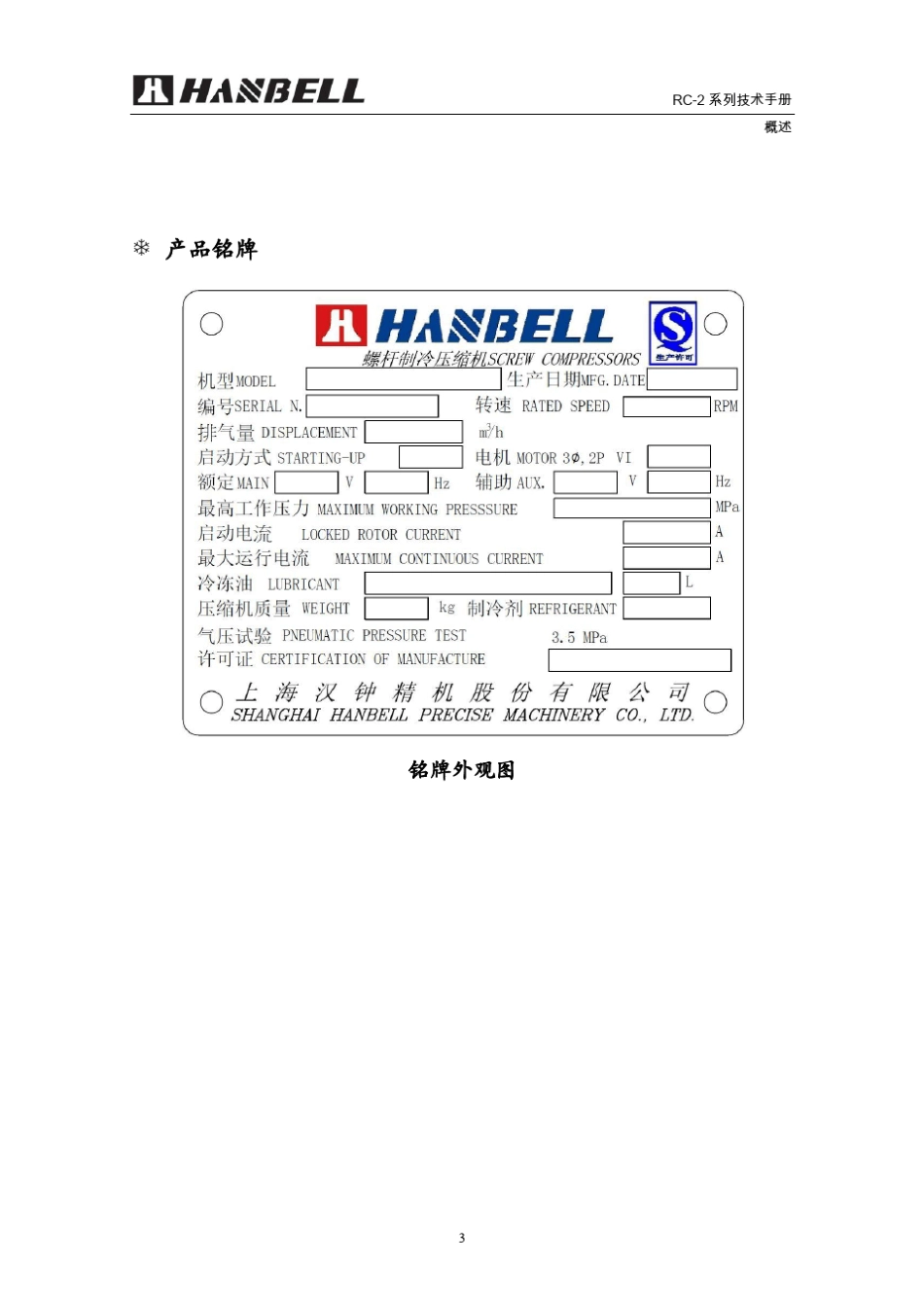 汉钟+RC2技术手册7.31_第3页