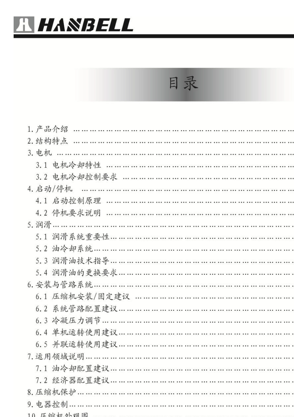 汉钟螺杆压缩机技术手册_第2页
