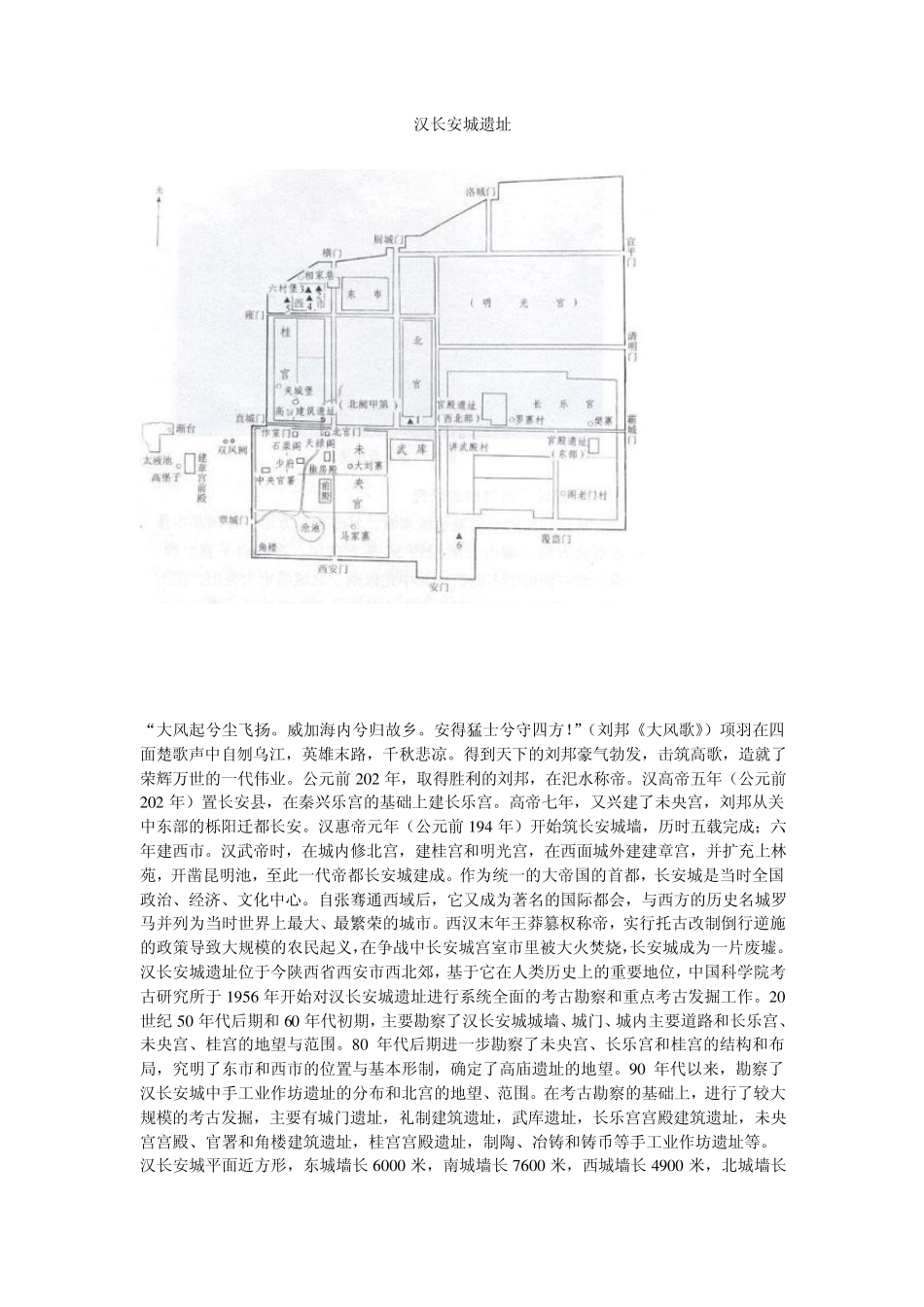 汉长安城遗址_第1页