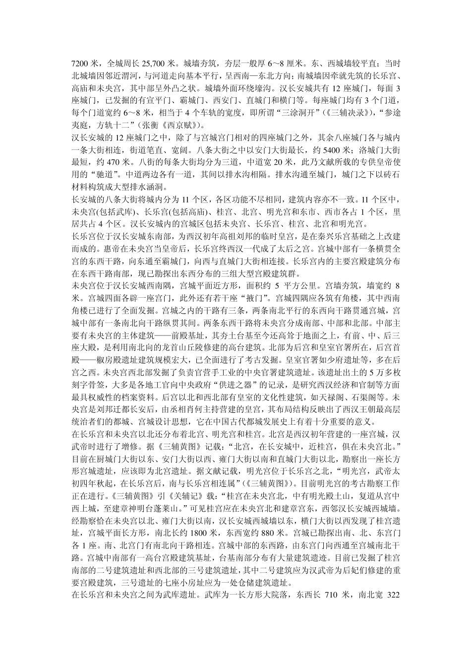 汉长安城遗址_第2页