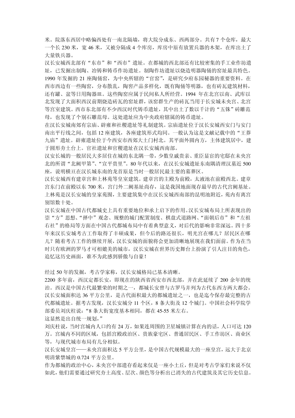 汉长安城遗址_第3页