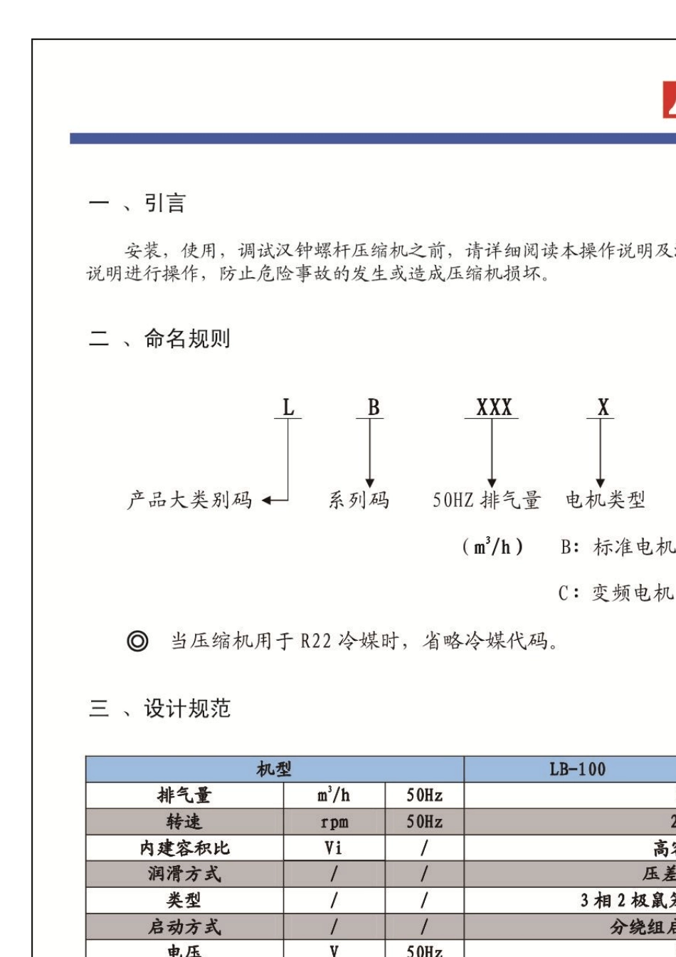 汉钟螺杆式压缩机操作说明_第2页