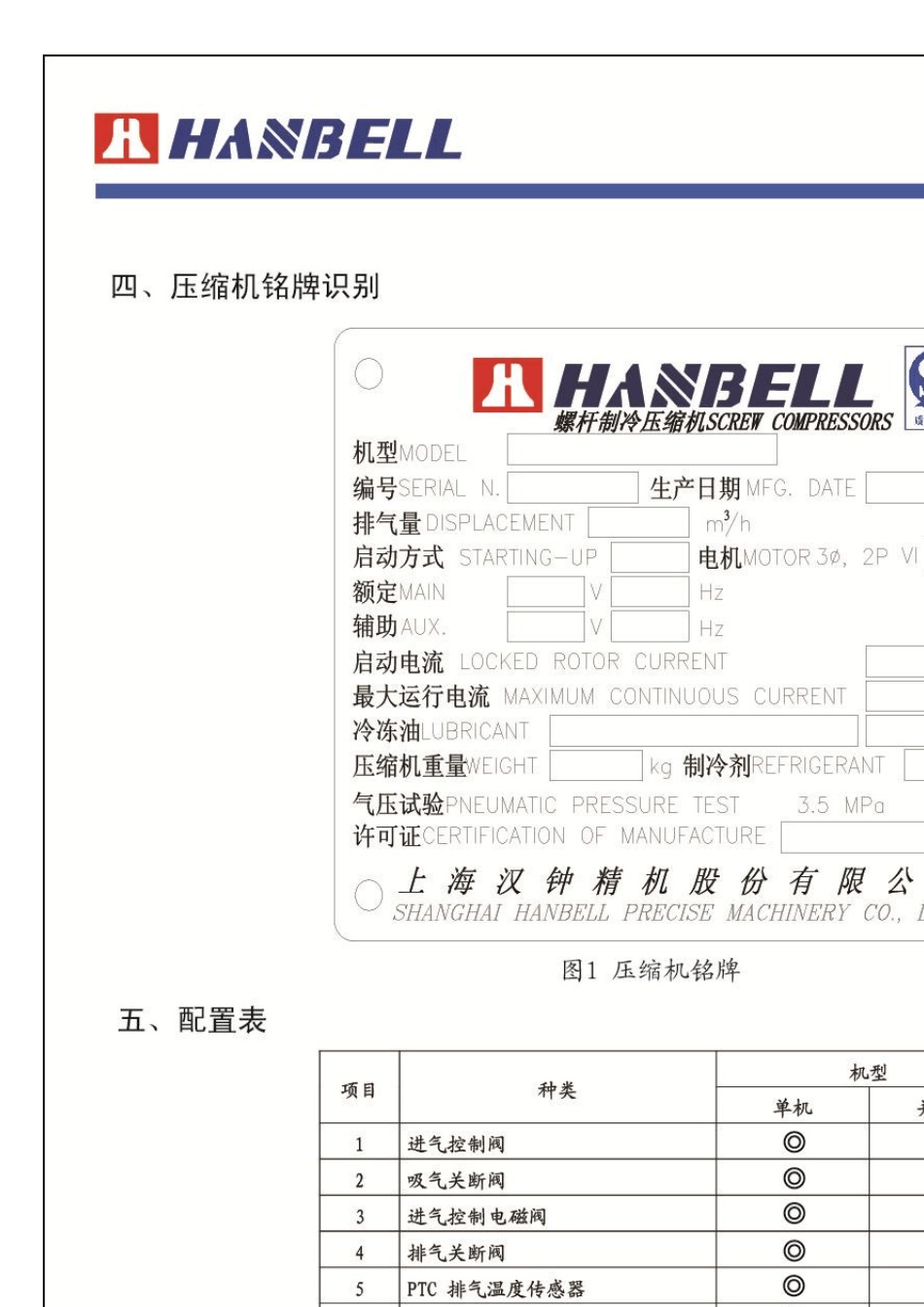 汉钟螺杆式压缩机操作说明_第3页