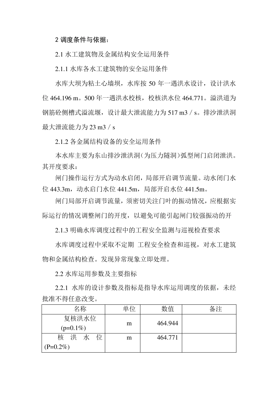 汉阴县观音河水库运行调度规程_第3页