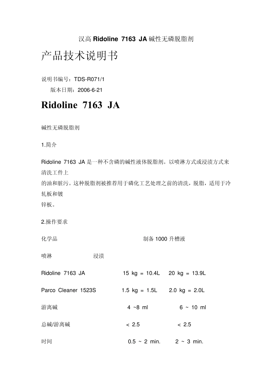 汉高Ridoline7163JA碱性无磷脱脂剂_第1页