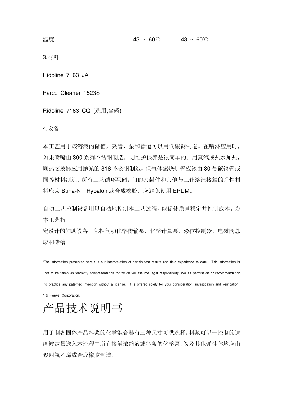 汉高Ridoline7163JA碱性无磷脱脂剂_第2页