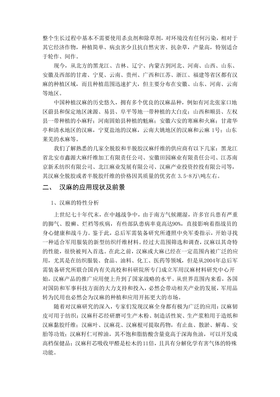 汉麻种植生产以及应用现状和前景_第2页