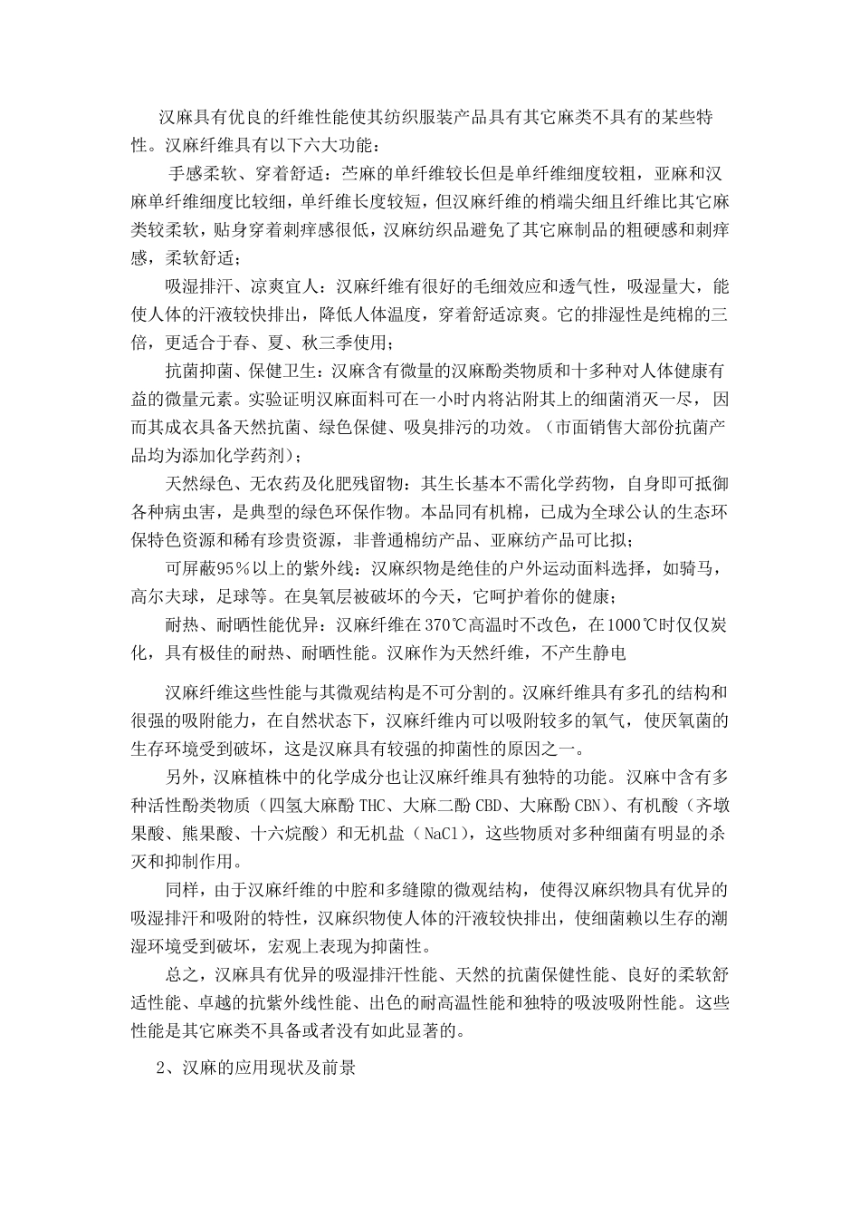 汉麻种植生产以及应用现状和前景_第3页