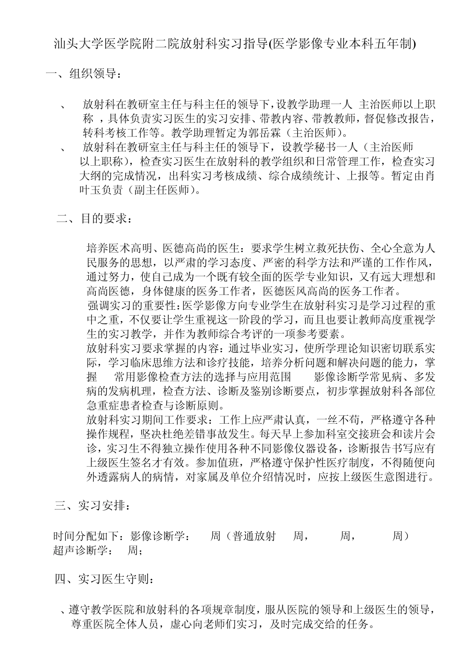 汕头大学医学院附二院_第2页