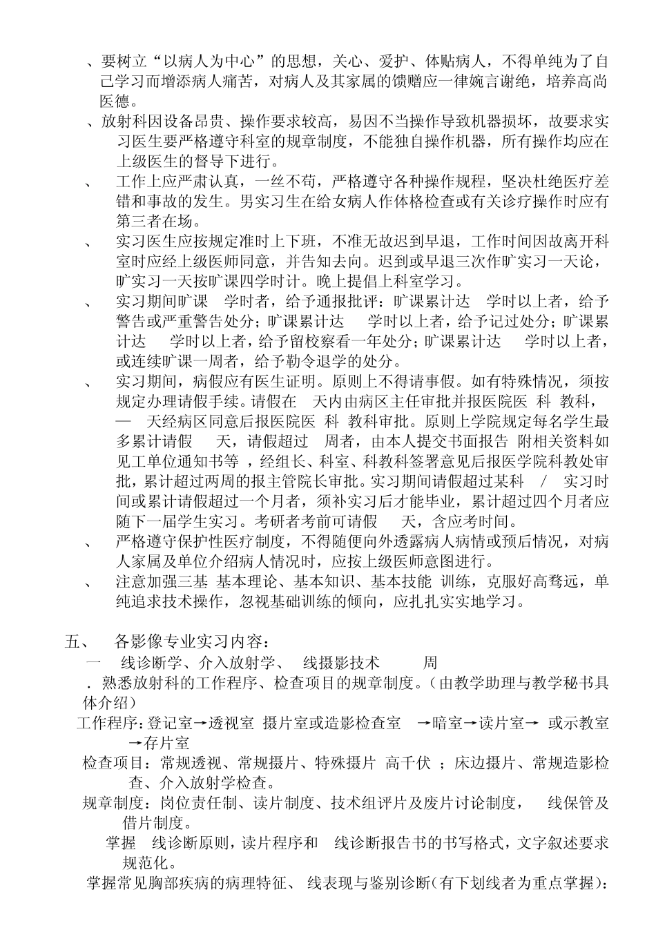 汕头大学医学院附二院_第3页